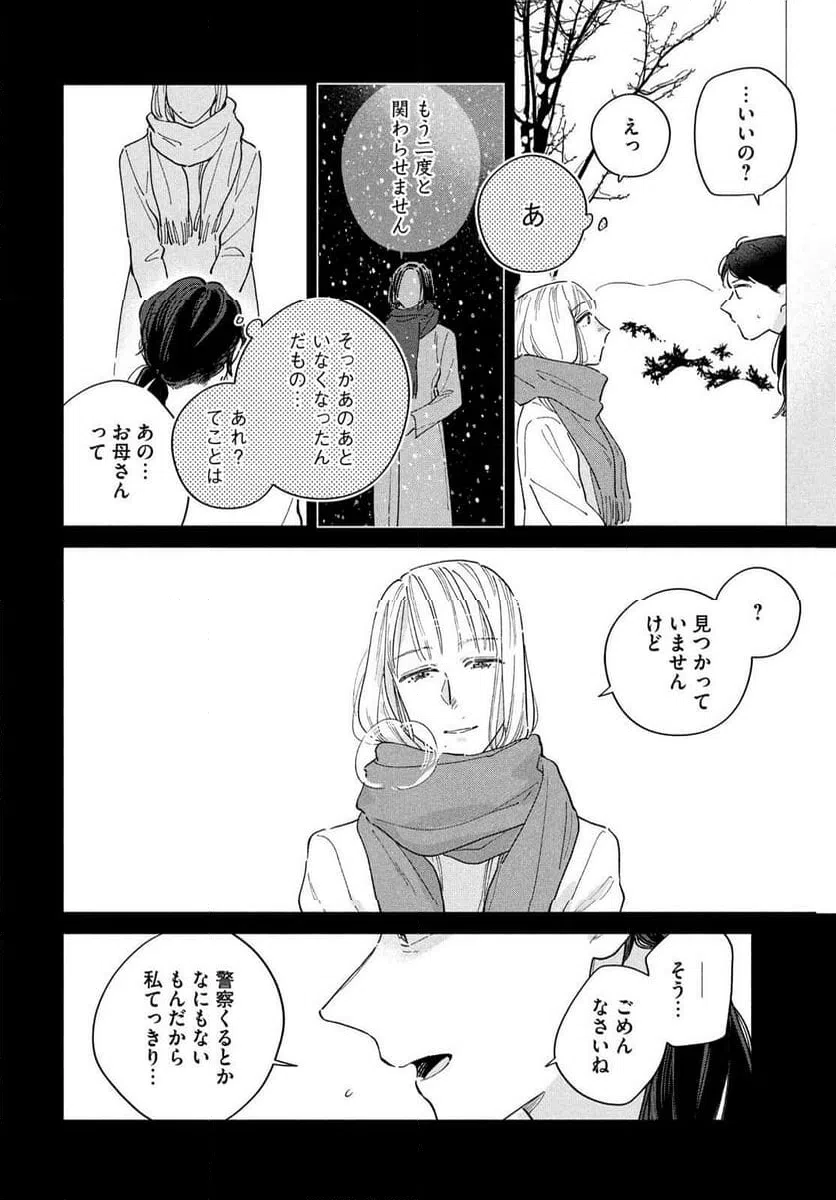 ページ 16 — 第13話