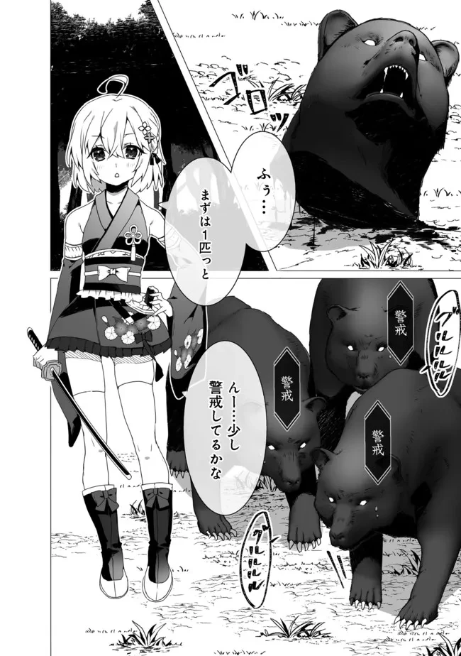 ページ 8 — 第1話