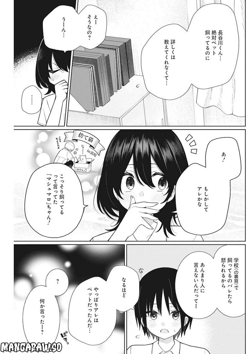ページ 20 — 第20話
