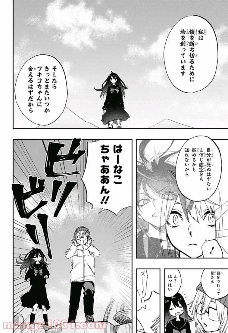 ページ 12 — 第70話
