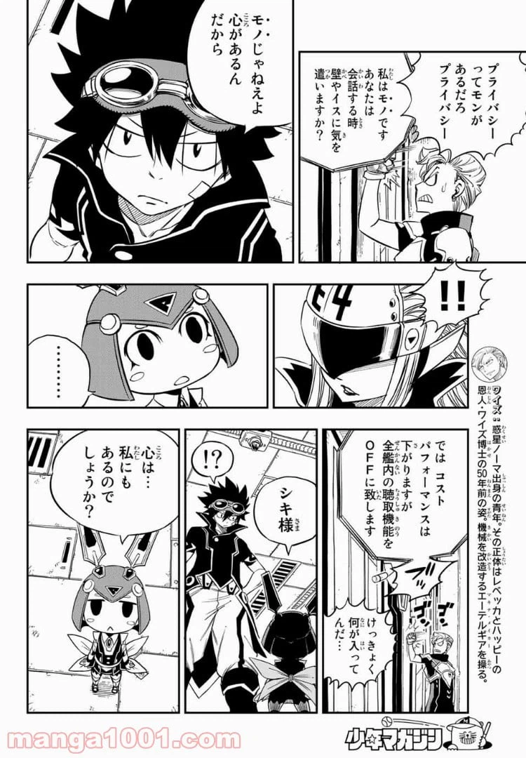 ページ 10 — 第16話