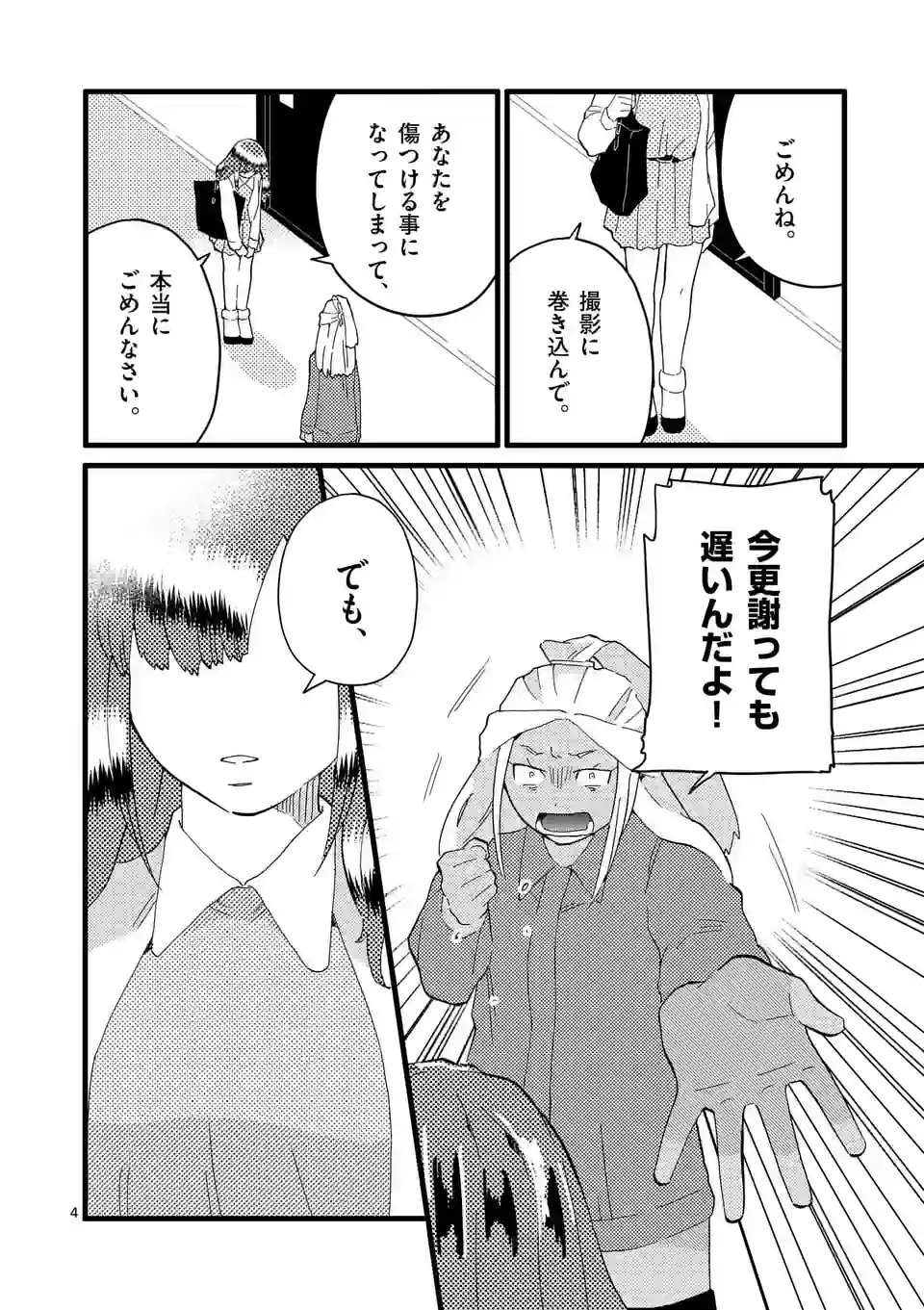 ページ 4 — 第144話