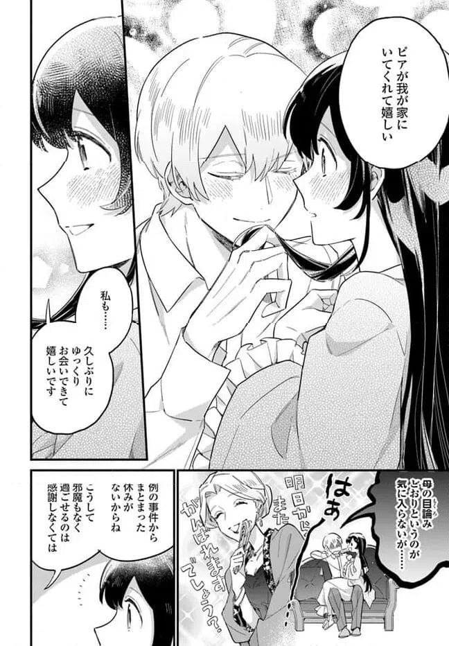 ページ 4 — 第21.3話