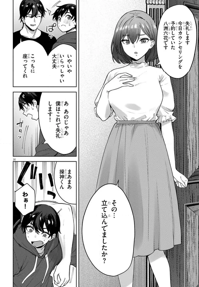 ページ 16 — 第3.1話