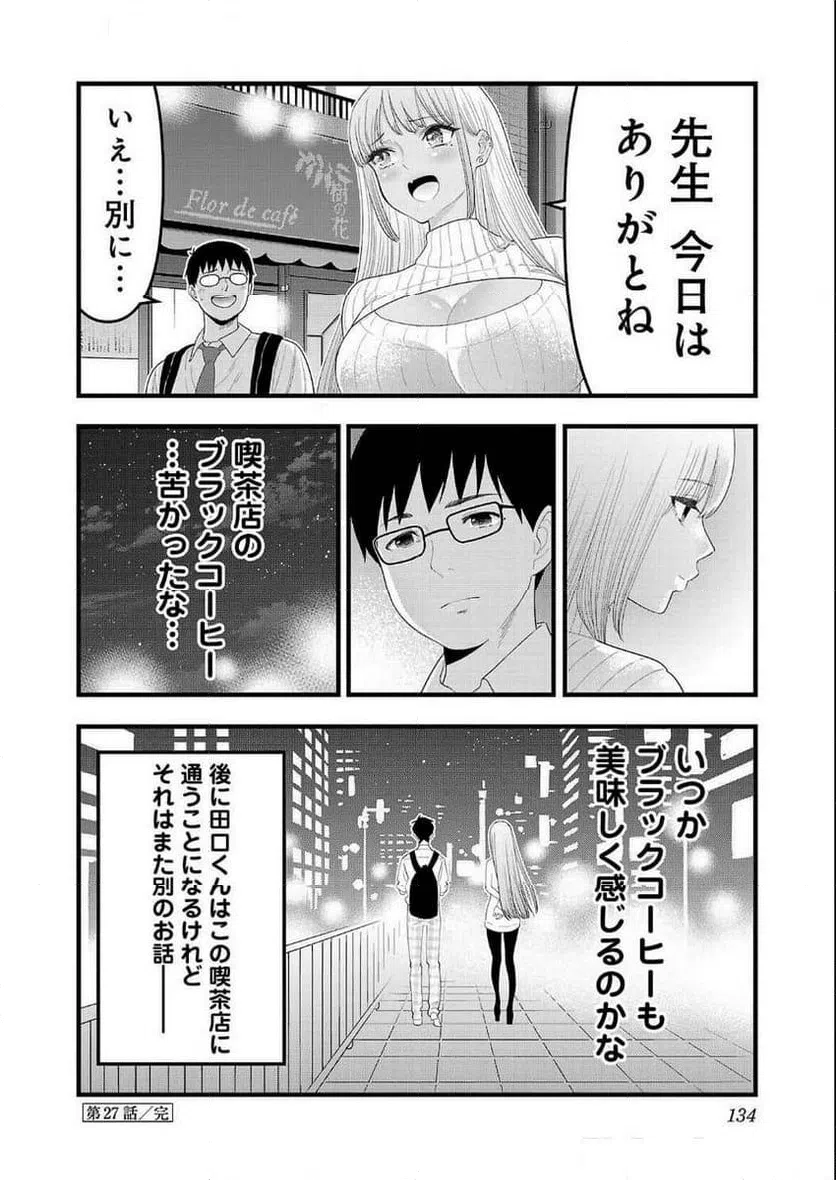 ページ 18 — 第27話