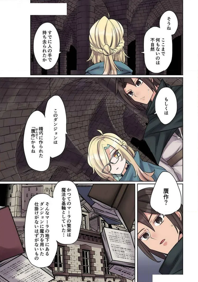 ページ 3 — 第10話