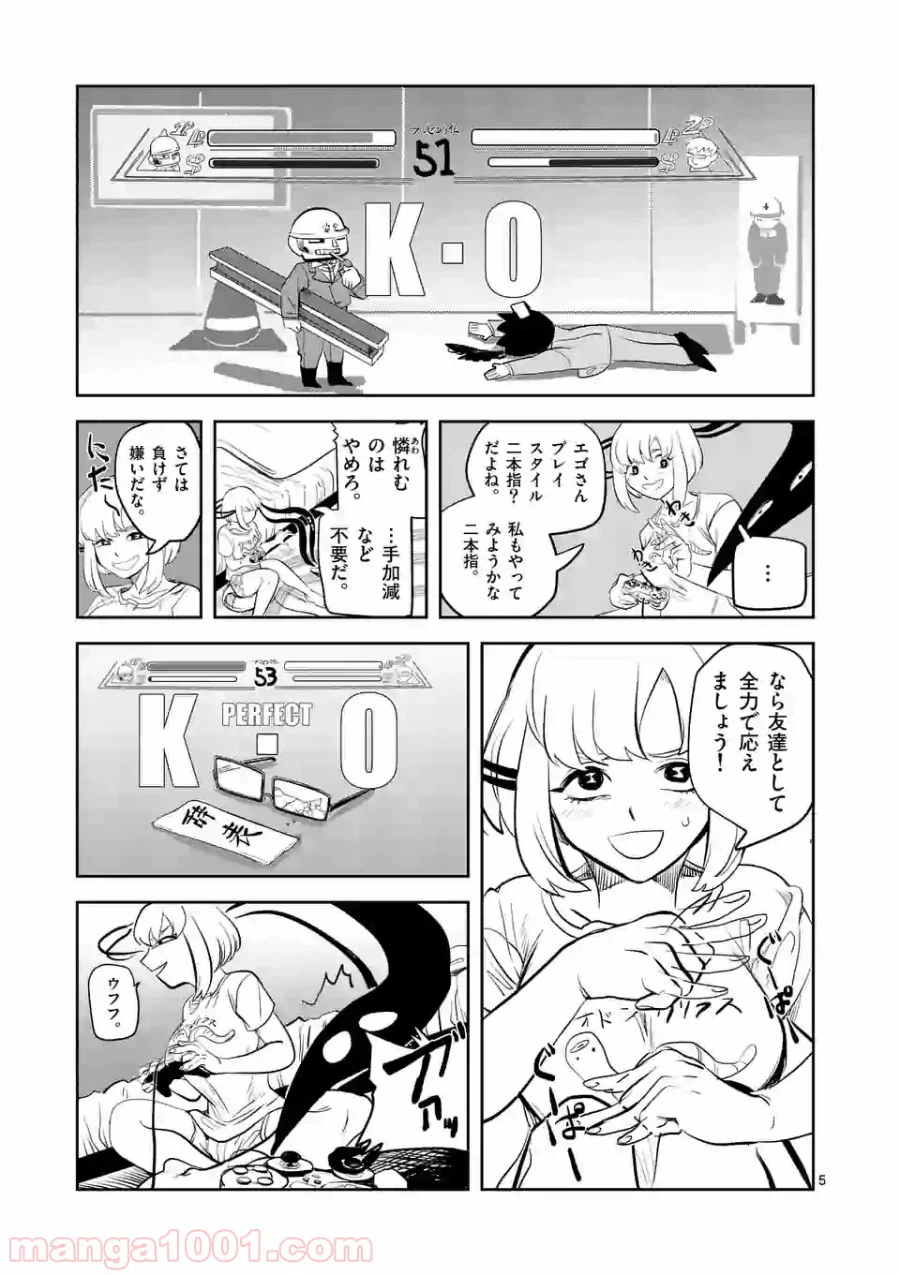 ページ 5 — 第3話