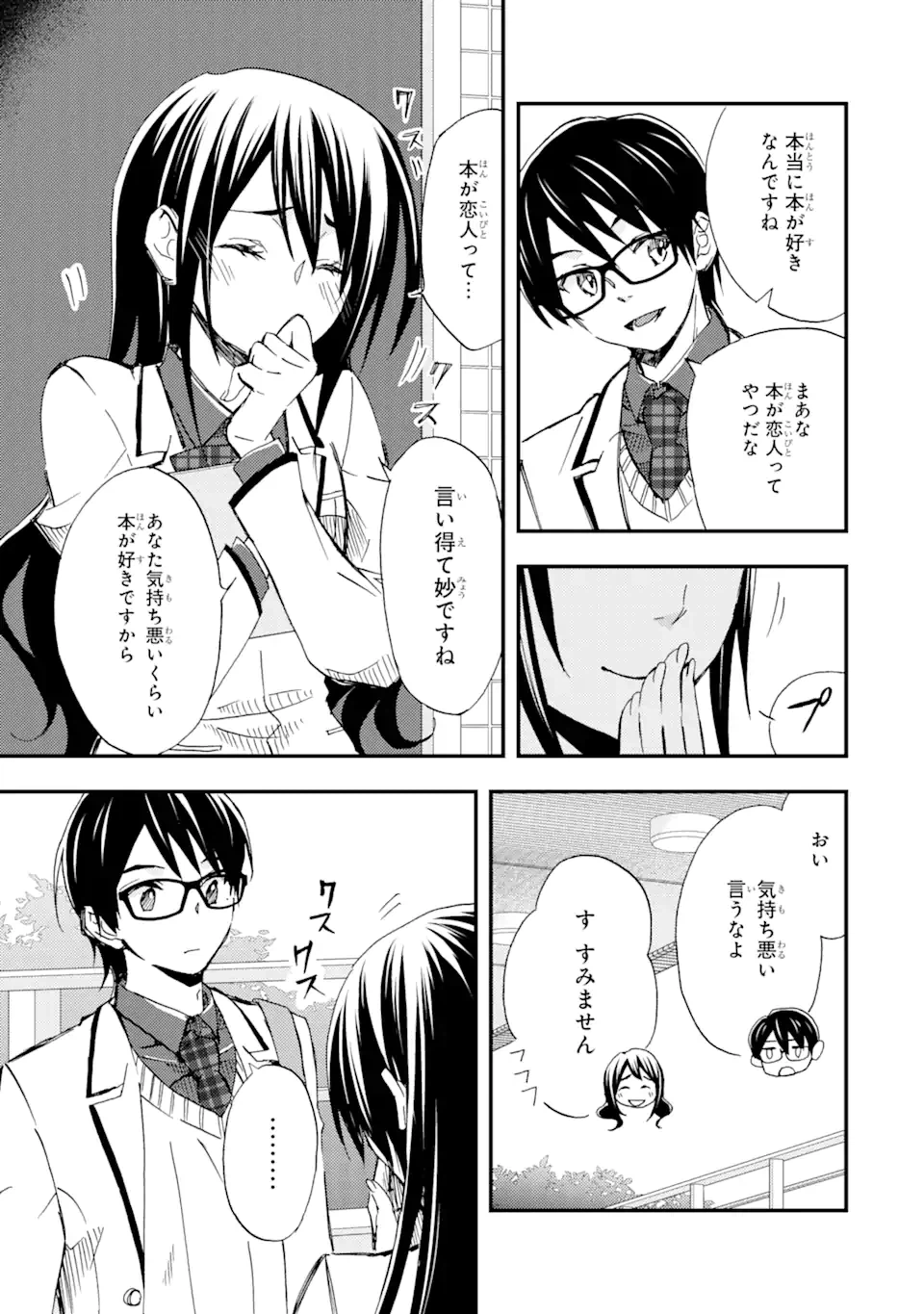 ページ 23 — 第10話