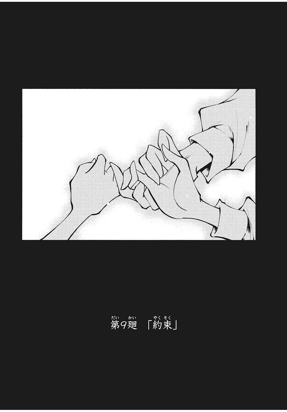 ページ 4 — 第9話