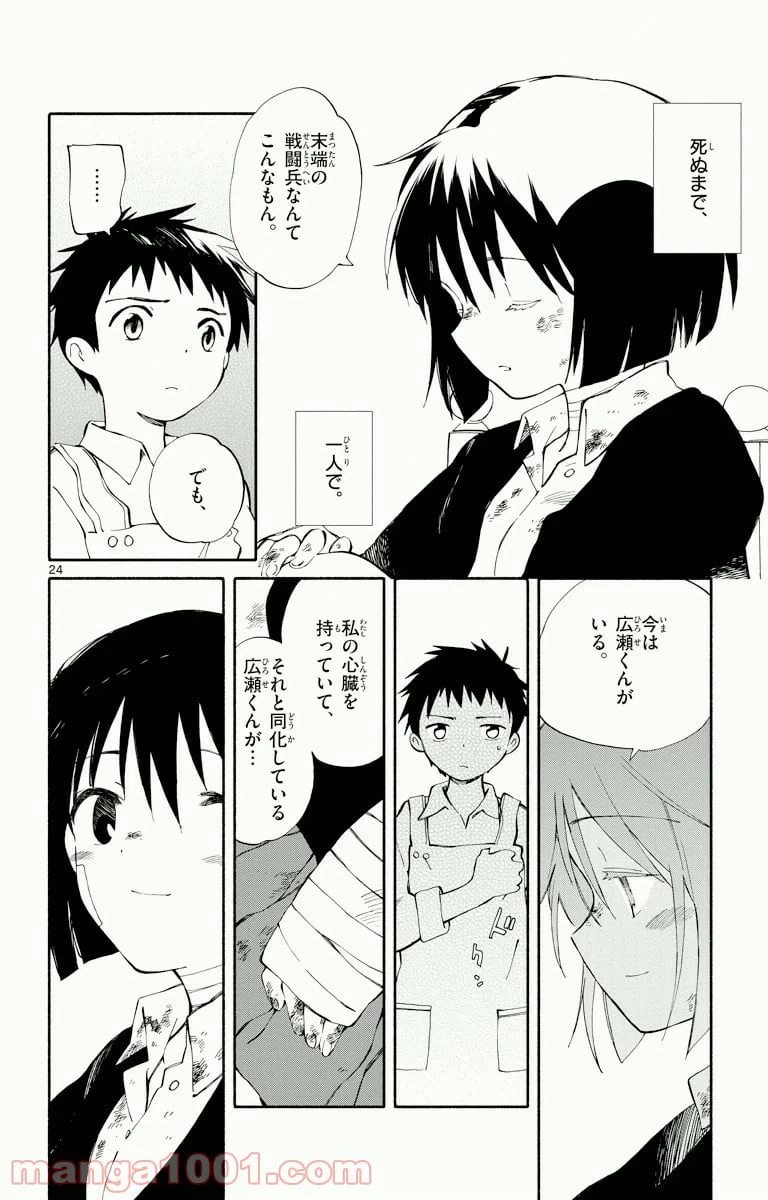 ページ 23 — 第2話