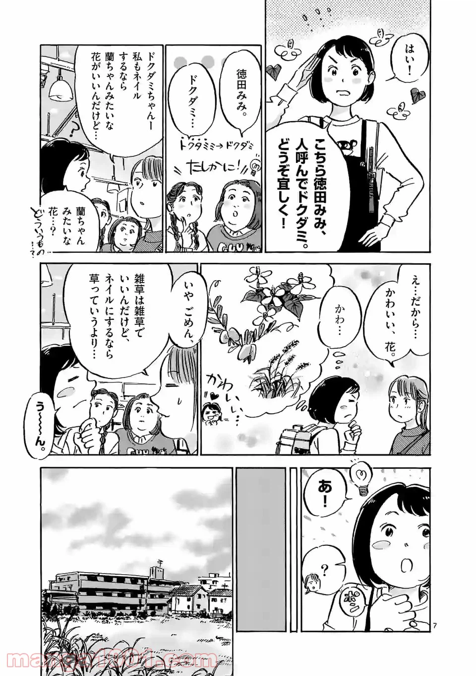 ページ 7 — 第9話