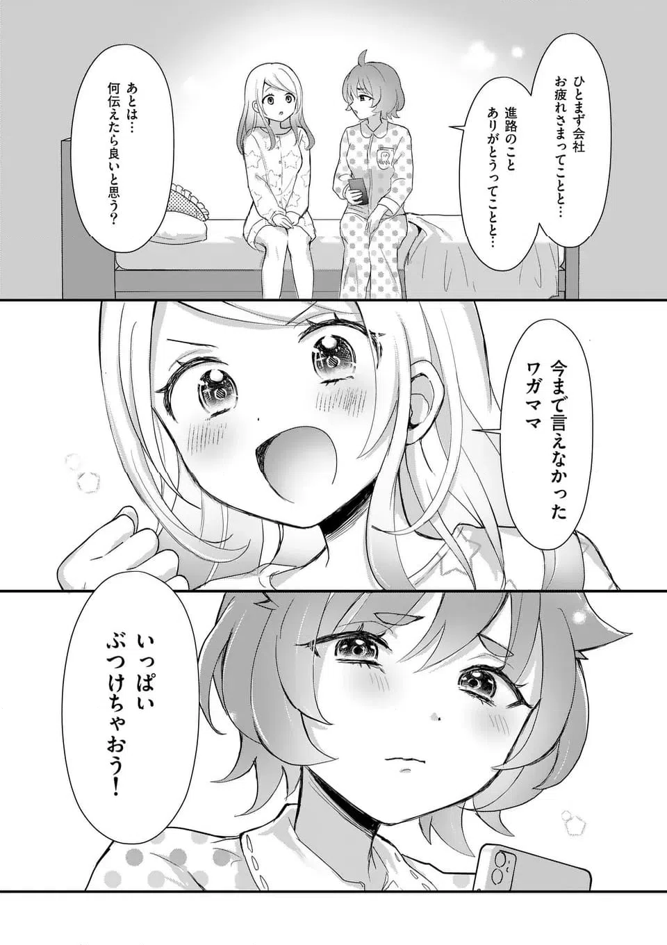 ページ 11 — 第28話