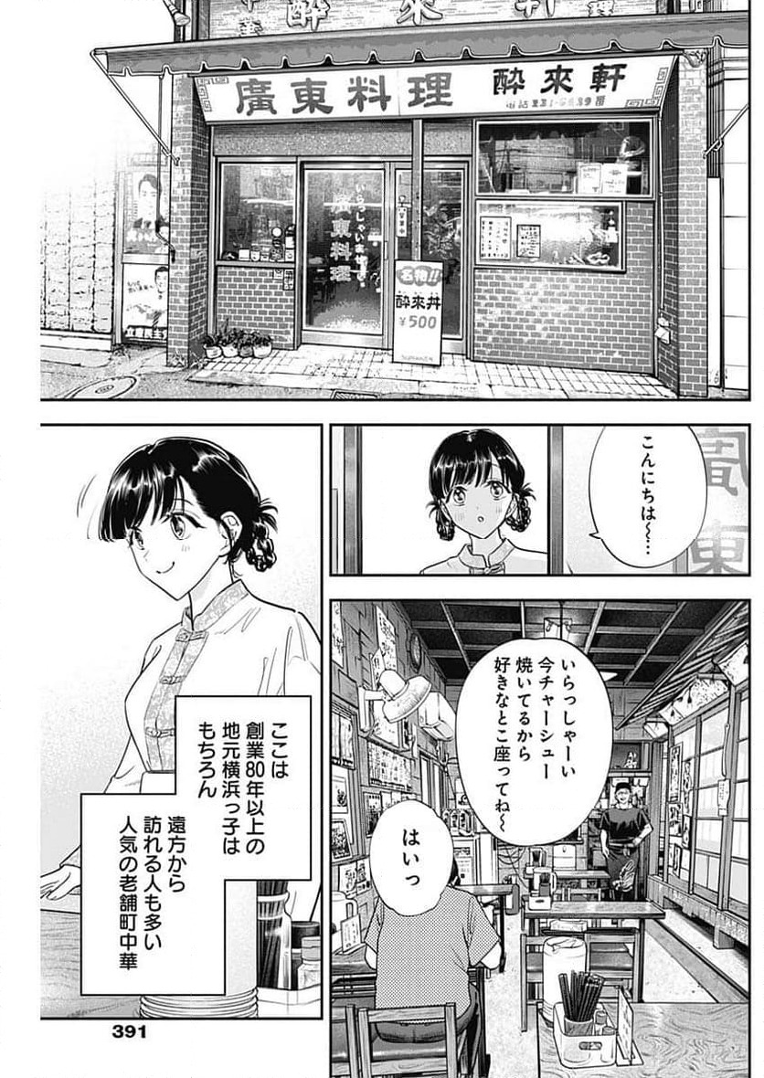 ページ 3 — 第96話
