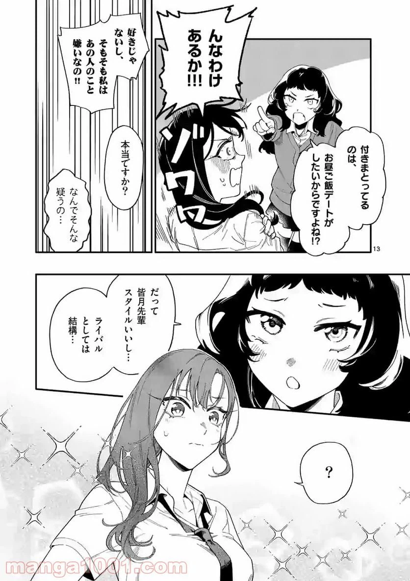 ページ 13 — 第19話