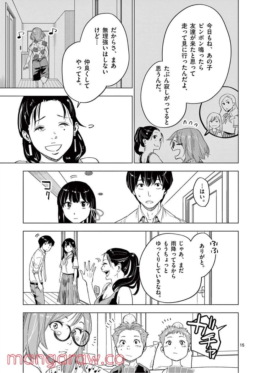 ページ 15 — 第6.1話