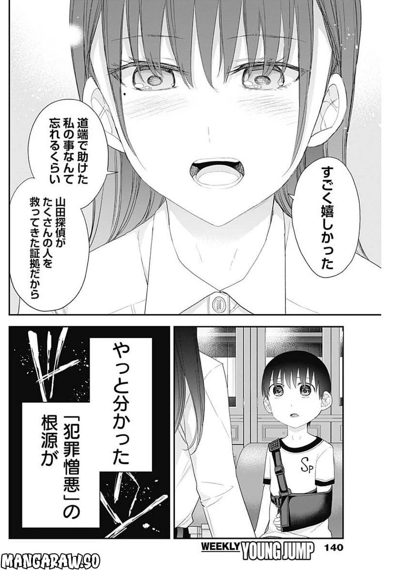 ページ 13 — 第53話