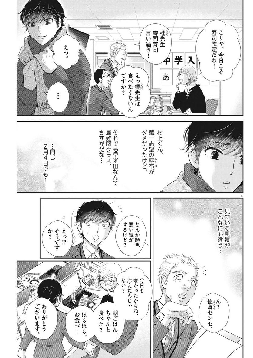 ページ 4 — 第164話