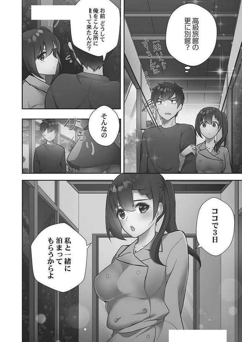 ページ 8 — 第10話