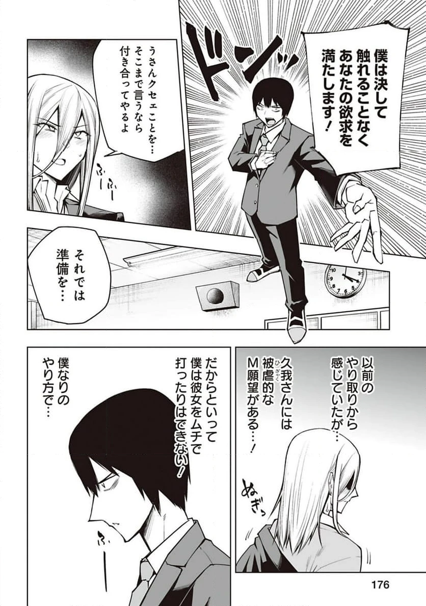 ページ 14 — 第31話