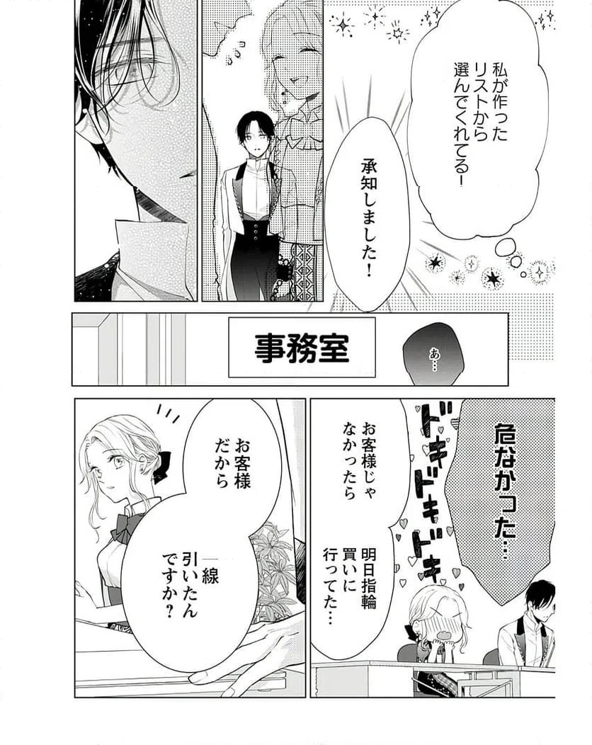 ページ 4 — 第4話