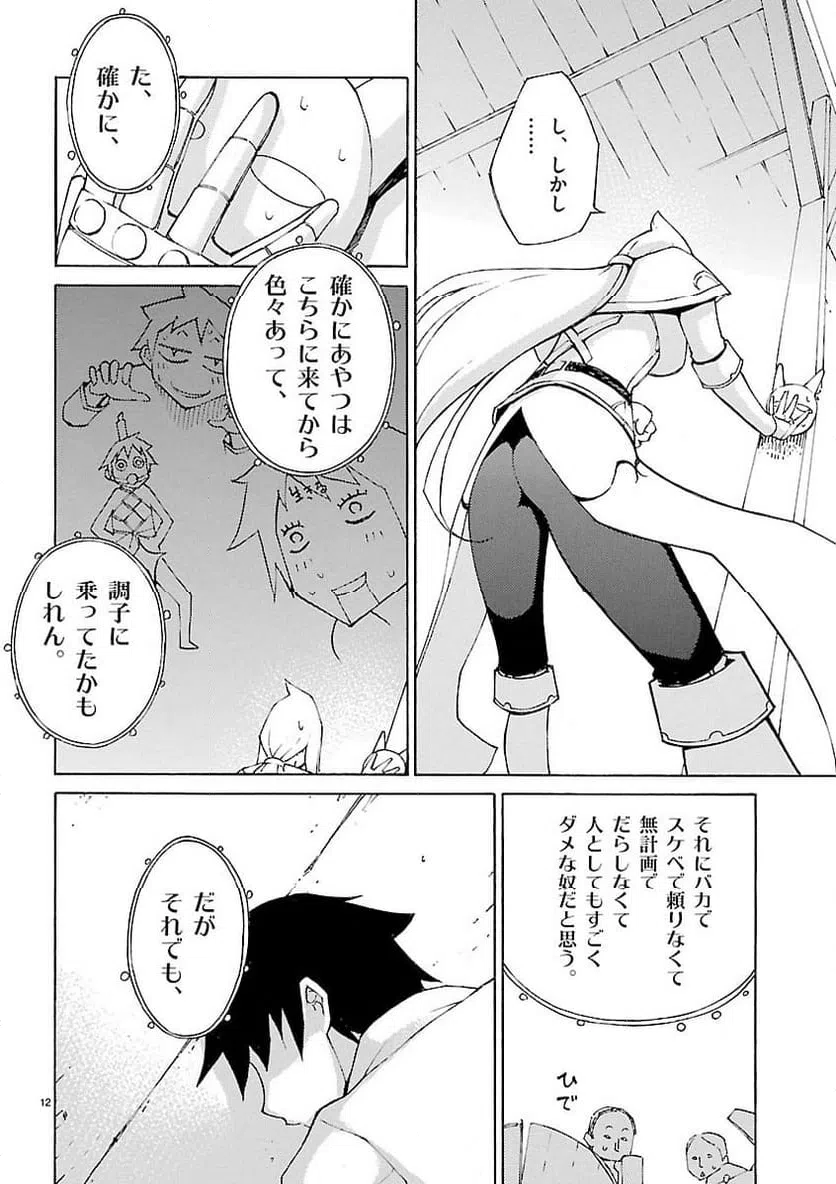 ページ 12 — 第25話