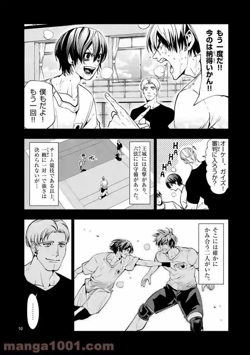 ページ 10 — 第135話