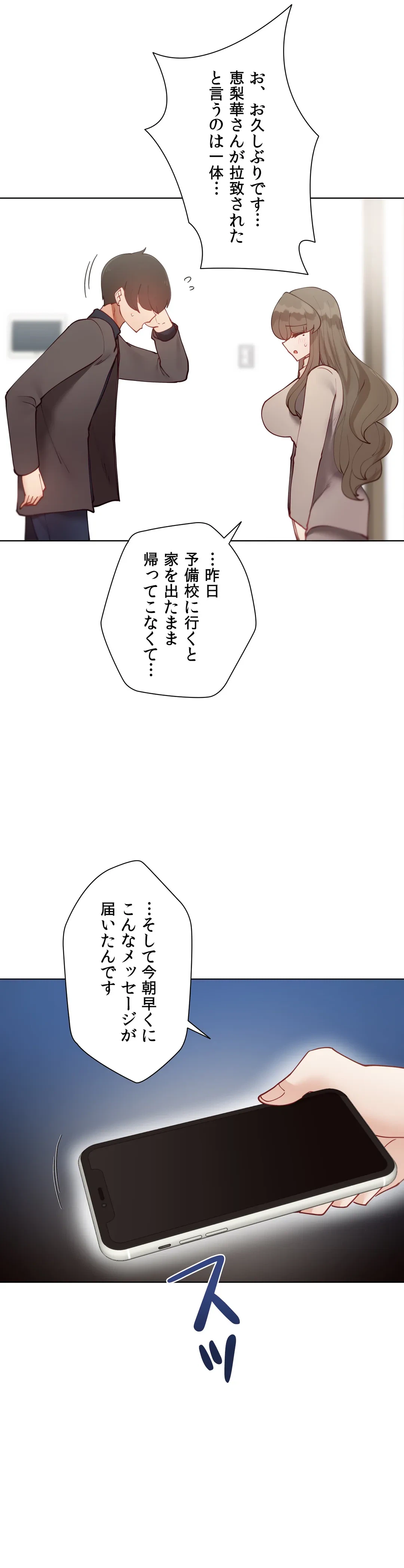 ページ 3 — 第50話