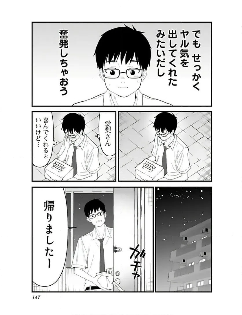 ページ 11 — 第8話