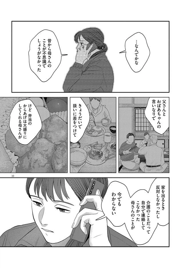 ページ 12 — 第26話