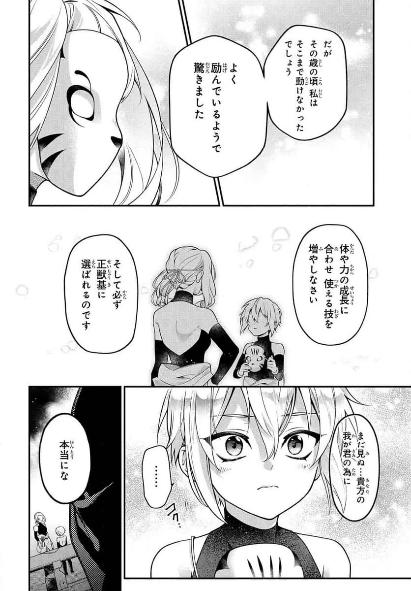 ページ 6 — 第124話