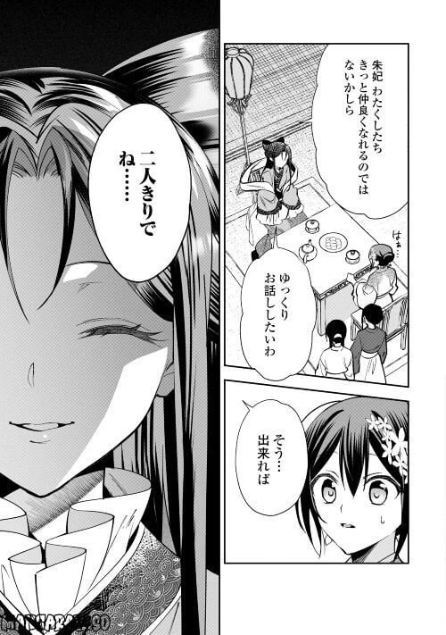 ページ 5 — 第12話