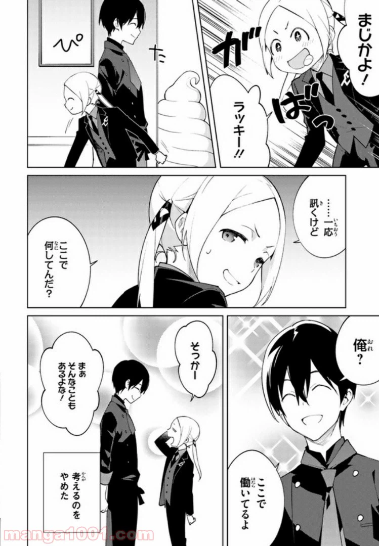 ページ 10 — 第7話