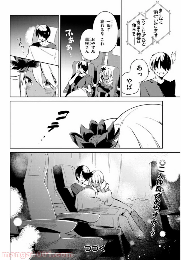 ページ 10 — 第15話
