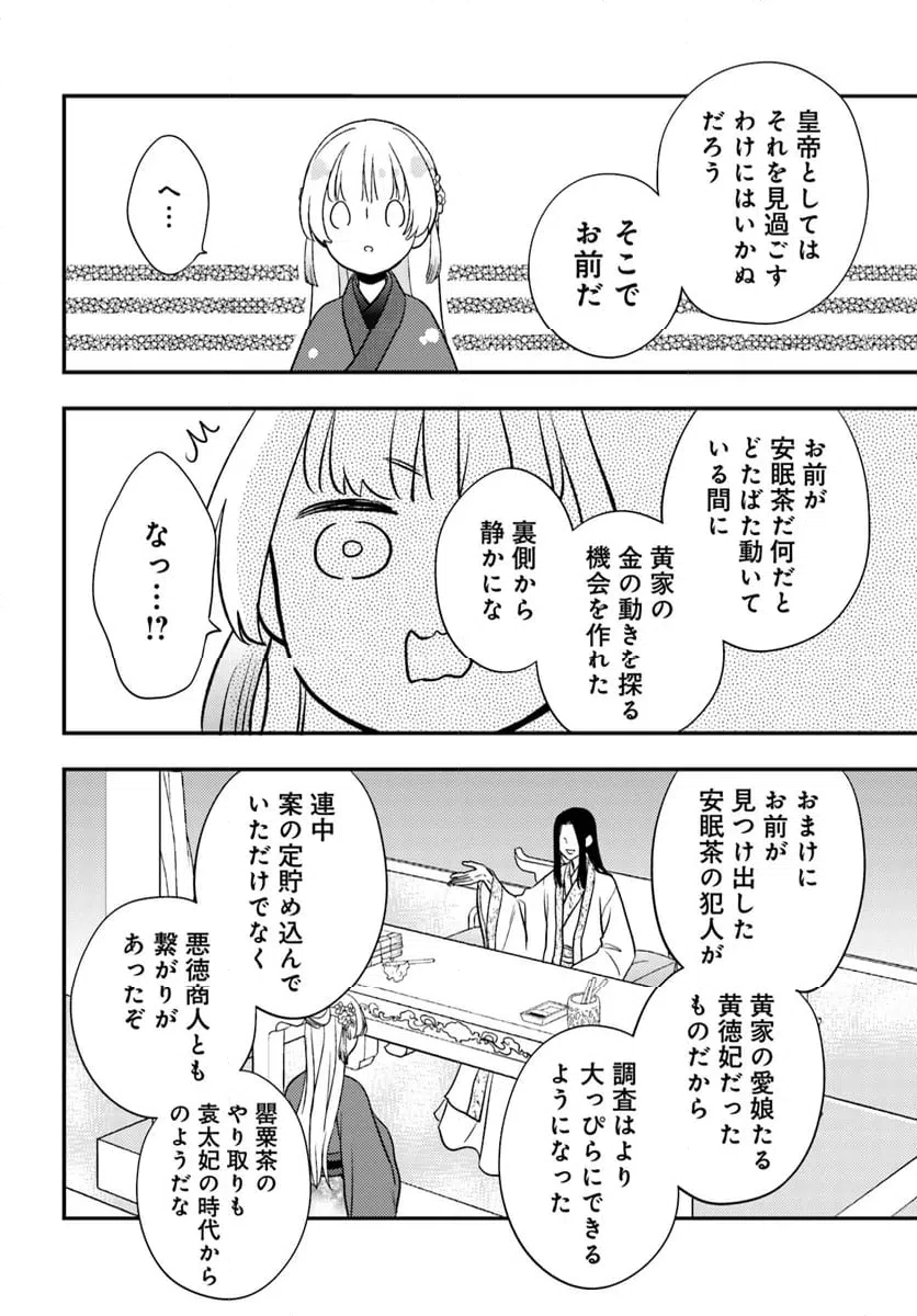 ページ 11 — 第20.2話