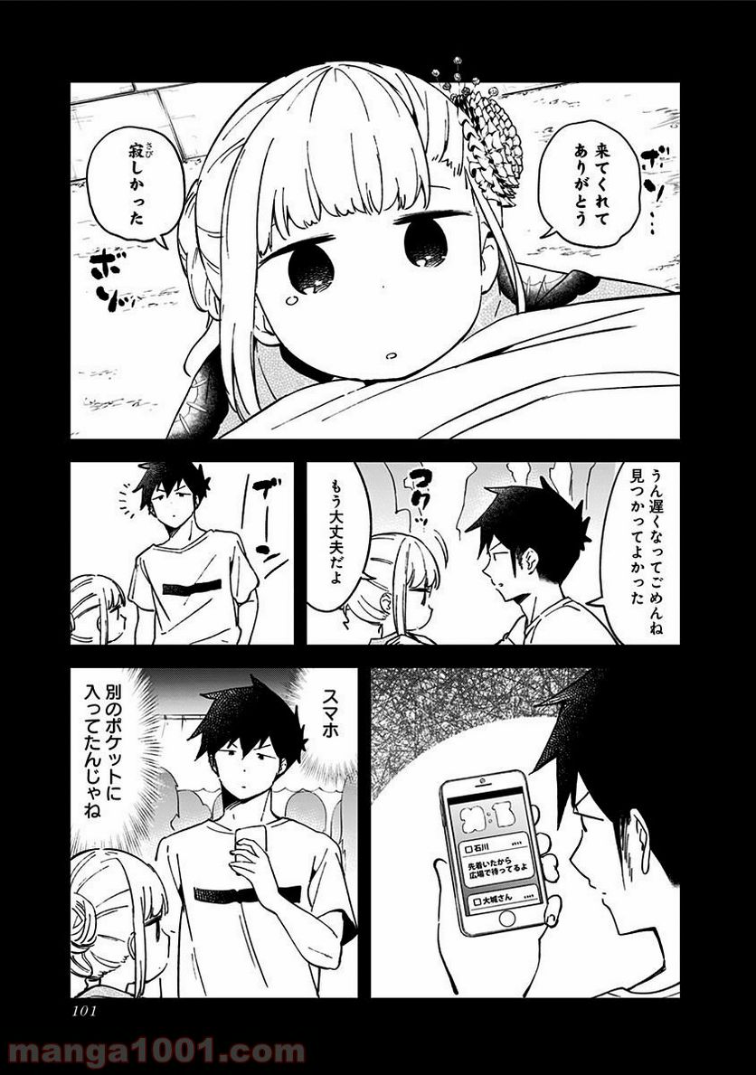 ページ 7 — 第45話
