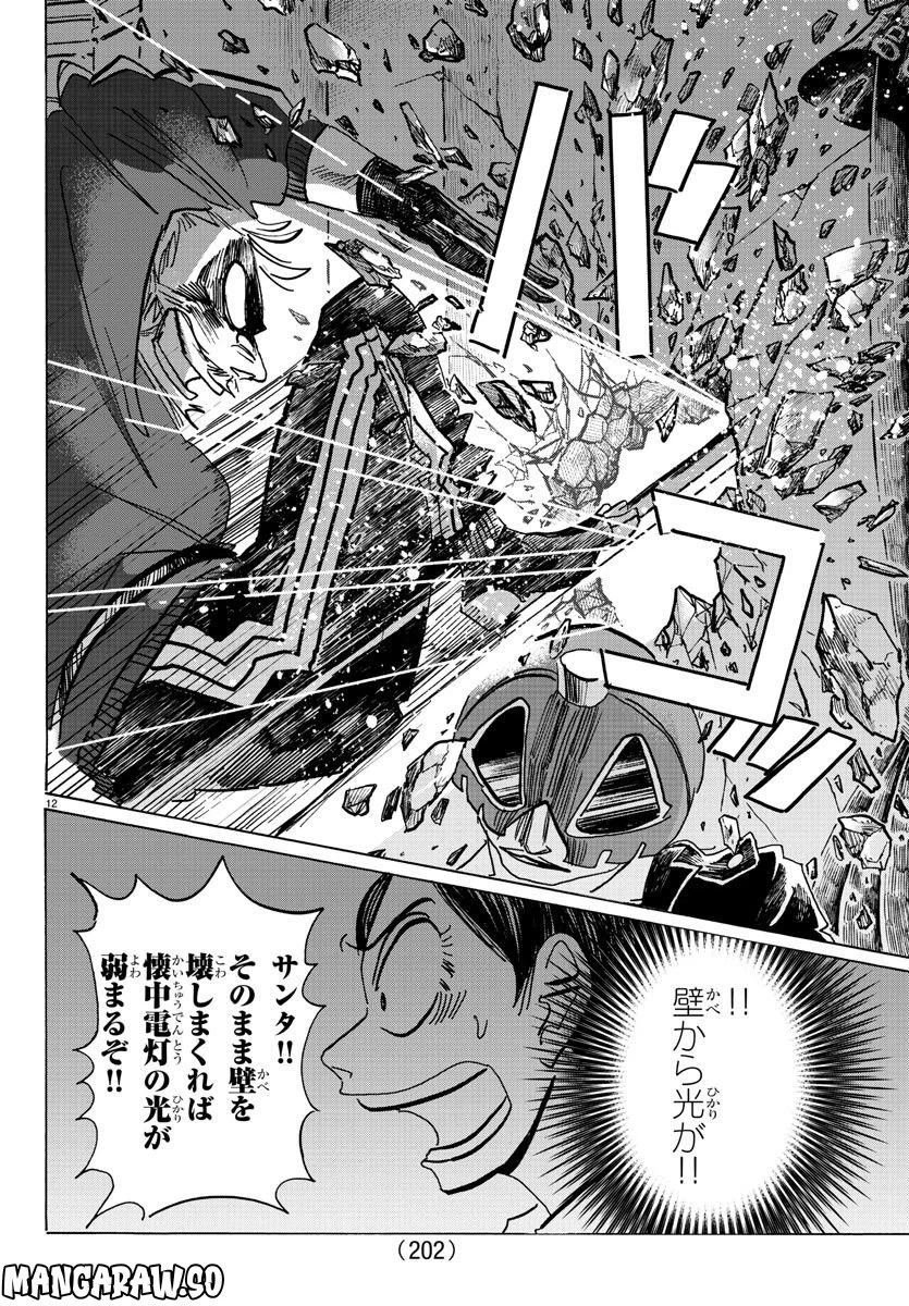 ページ 12 — 第71話
