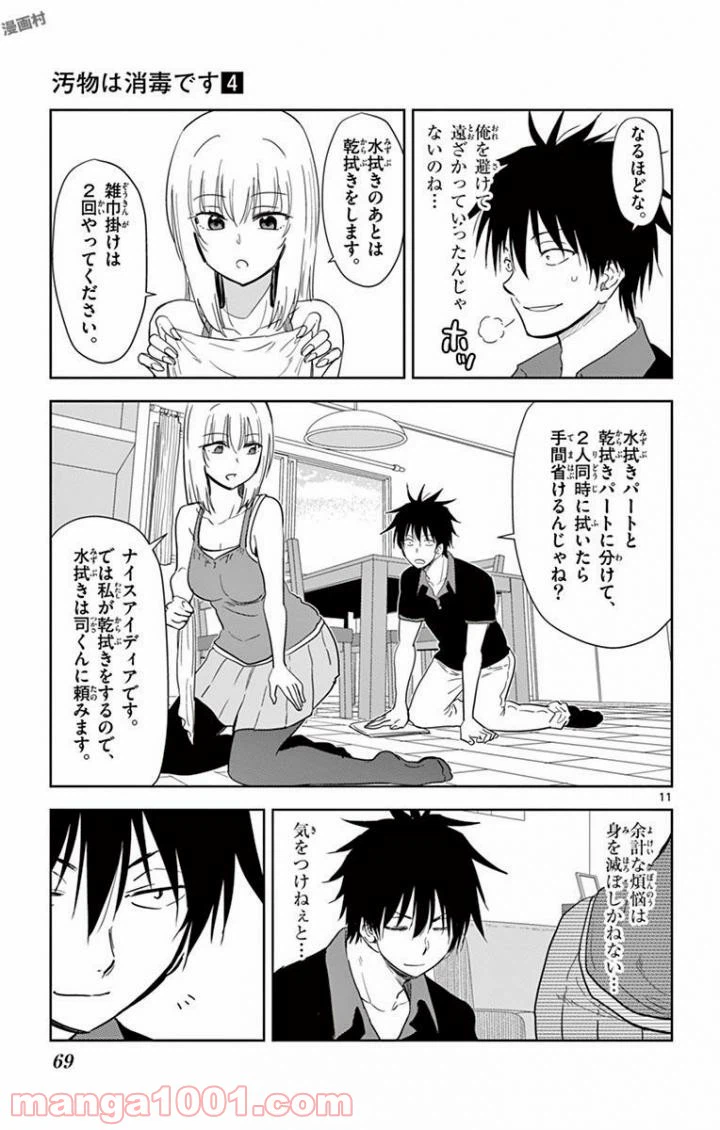 ページ 11 — 第40話