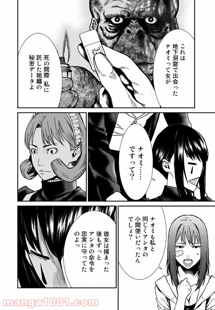 ページ 12 — 第16.1話