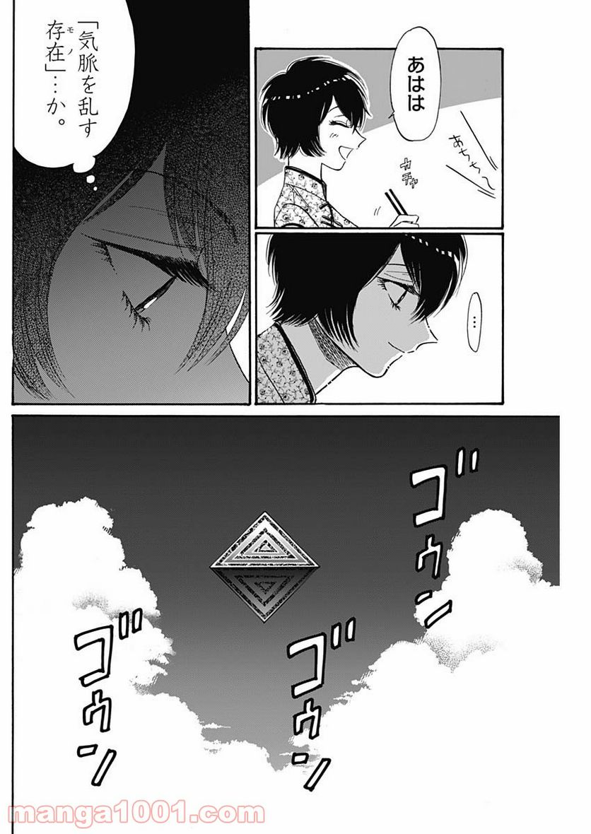 ページ 10 — 第44話