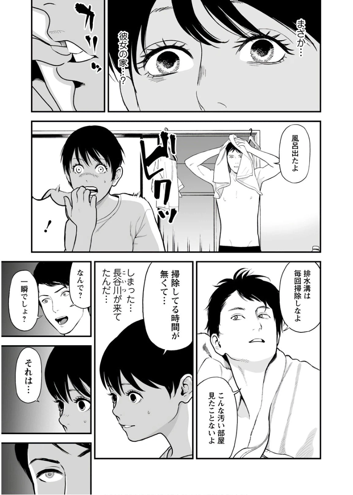 ページ 9 — 第27話