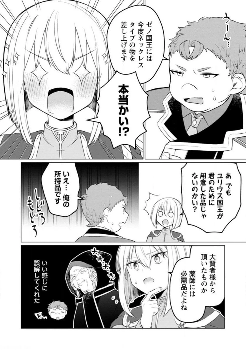 ページ 6 — 第20.1話