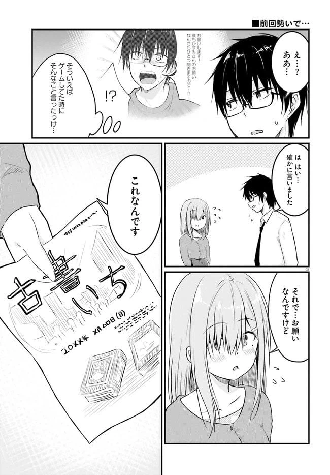 ページ 3 — 第10.1話