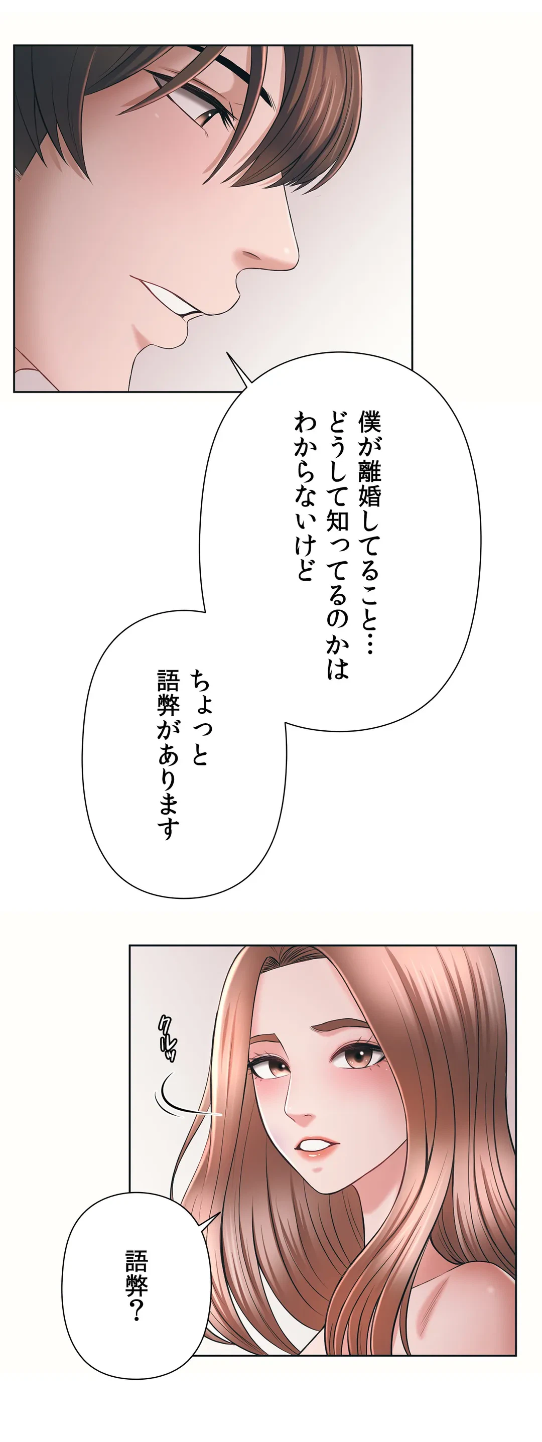 ページ 4 — 第42話