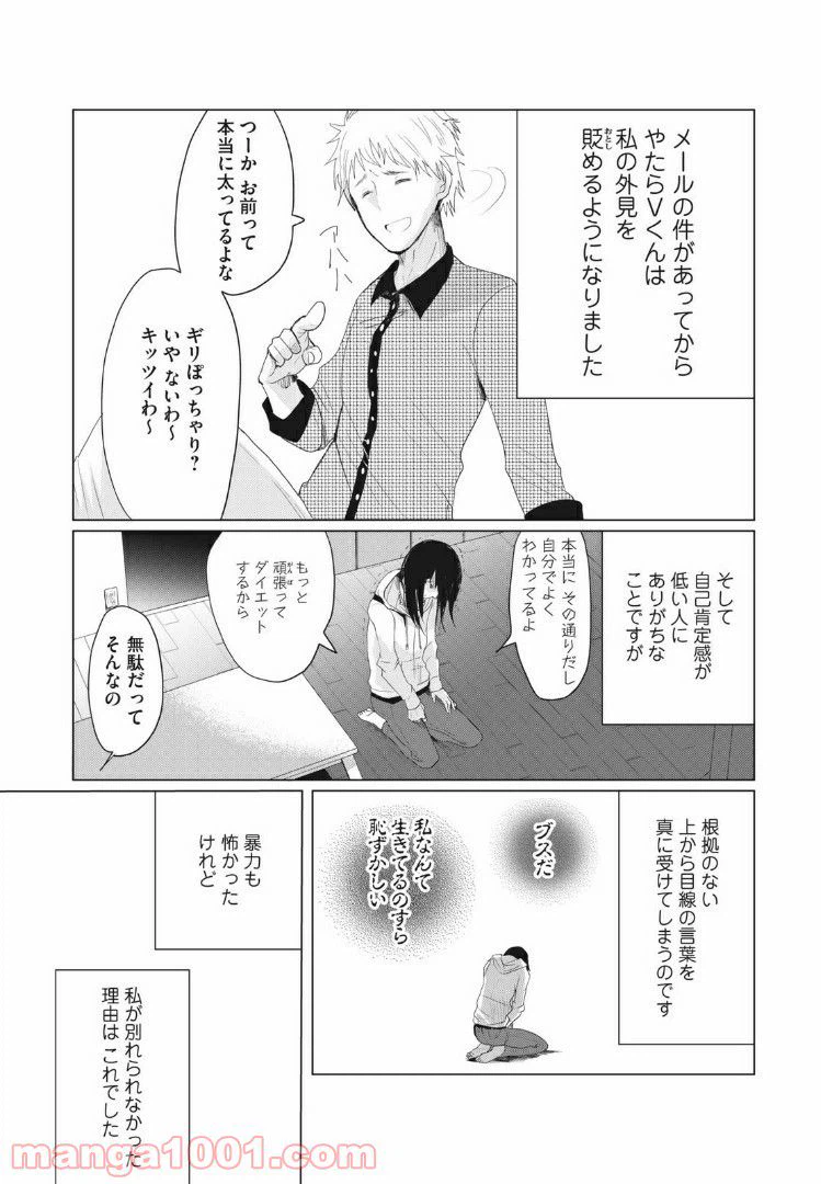 ページ 4 — 第4話