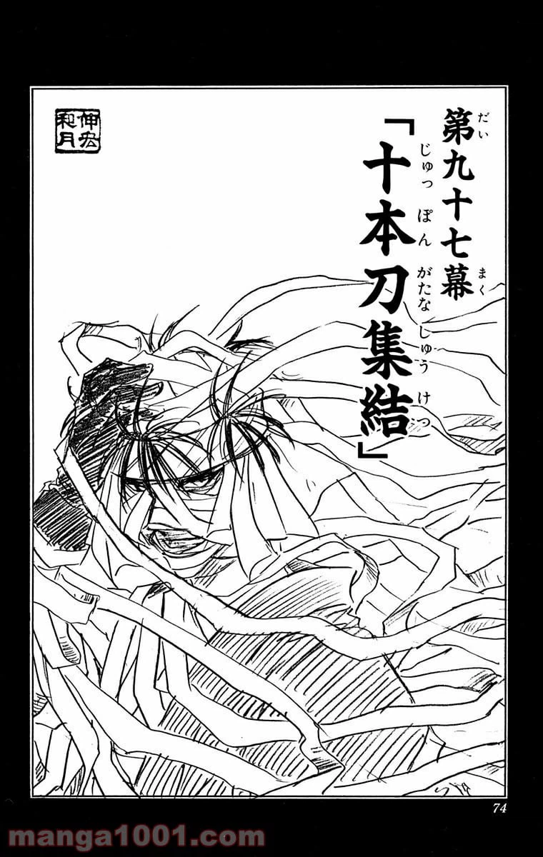 ページ 4 — 第97話