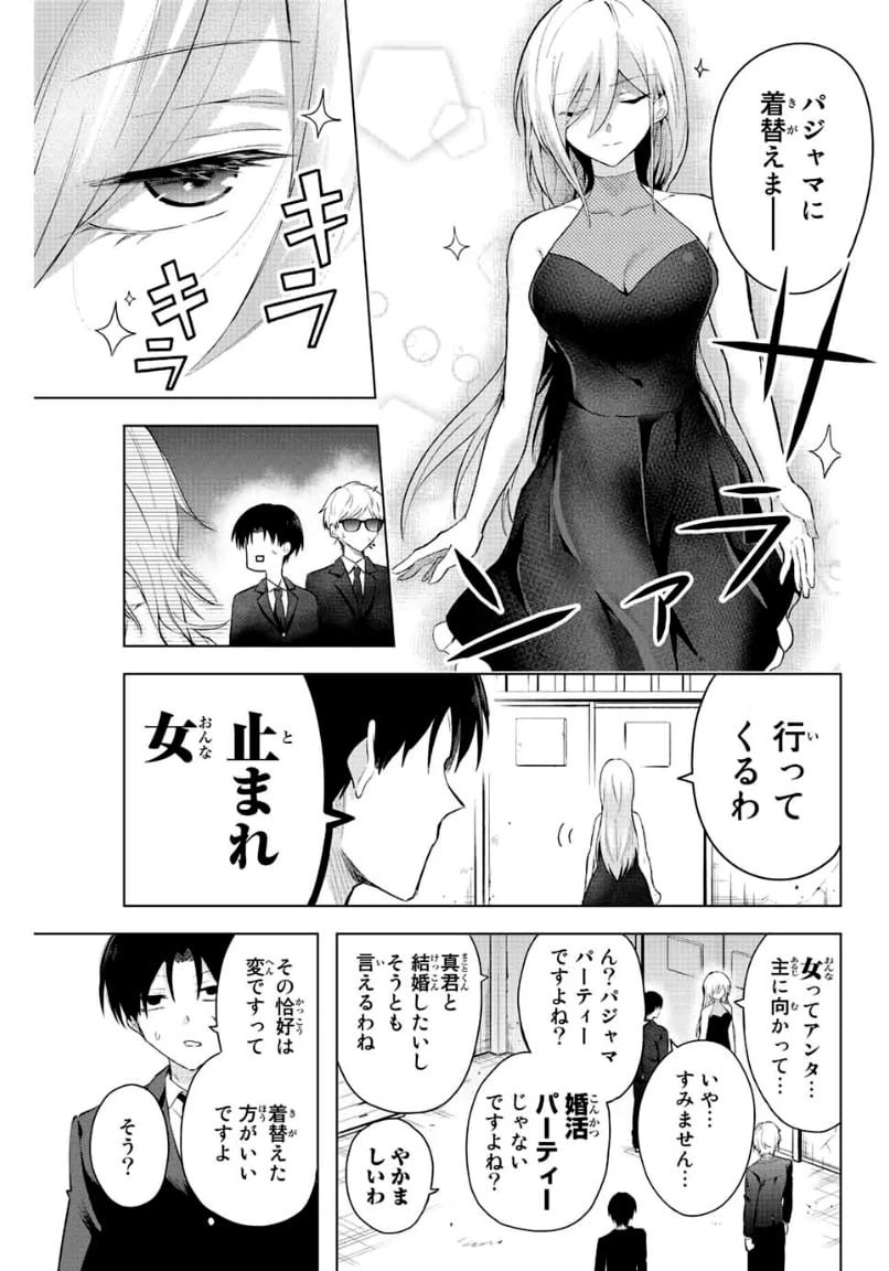 ページ 7 — 第6話