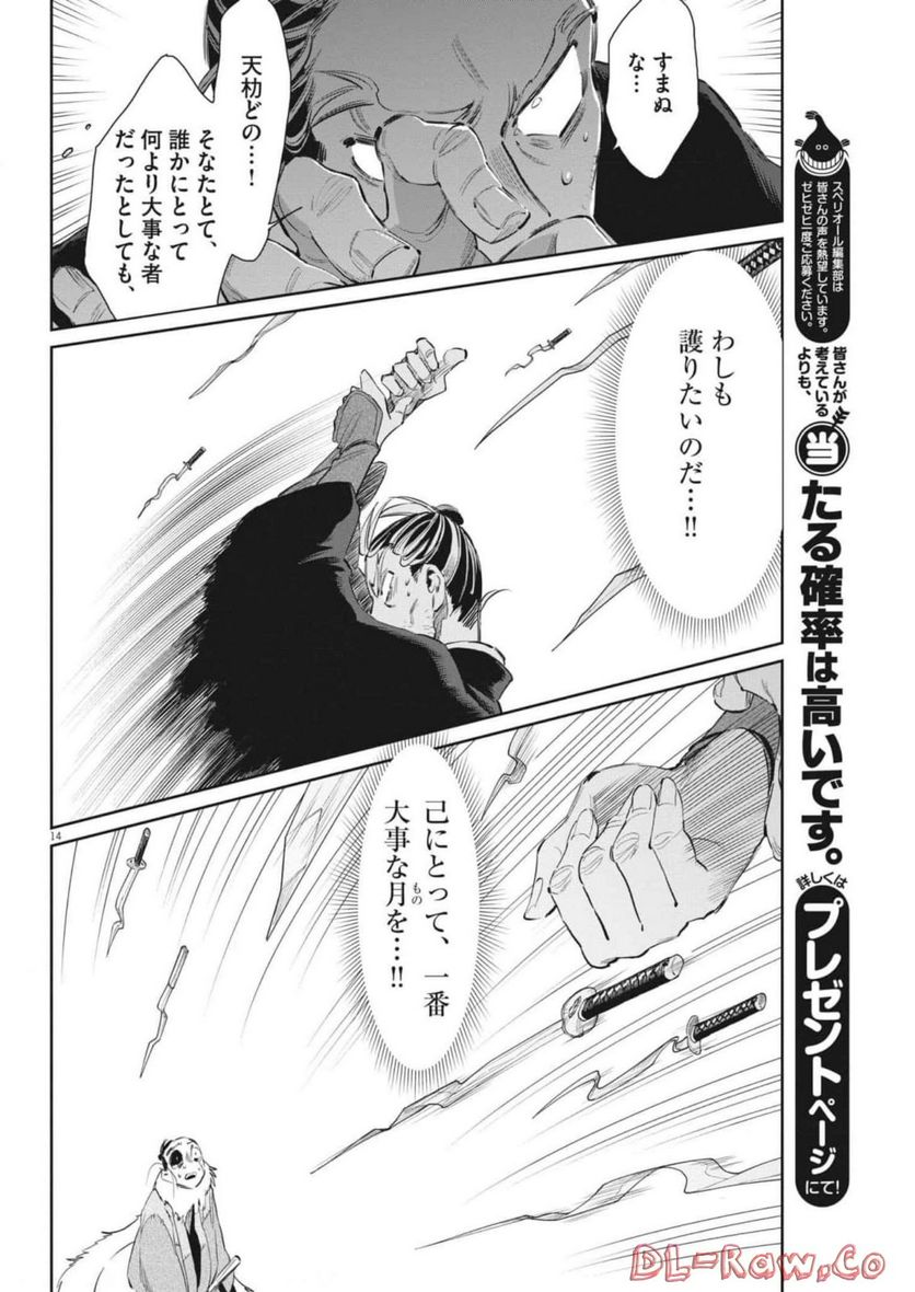 ページ 14 — 第47話