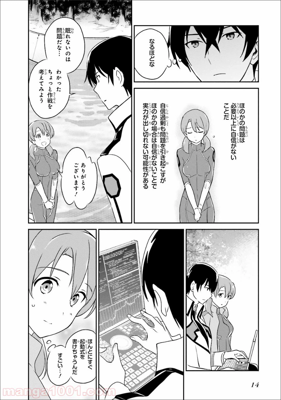 ページ 12 — 第31話