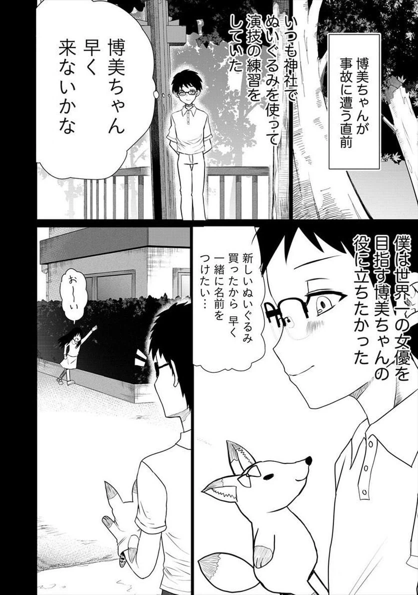 ページ 4 — 第4.2話