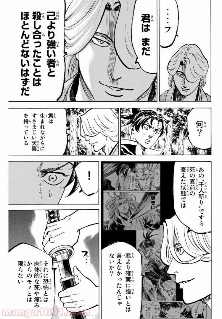 ページ 3 — 第102話